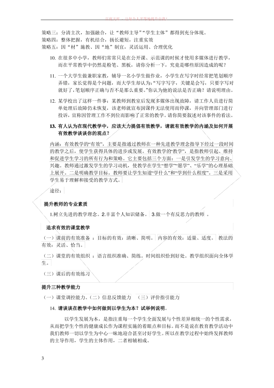 教学技能大赛回答问题-最新版_第3页