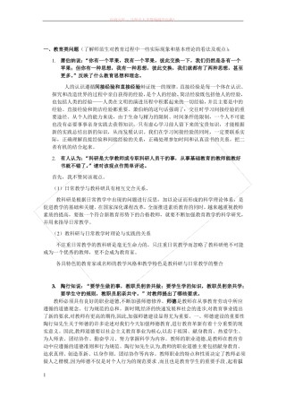 教学技能大赛回答问题-最新版