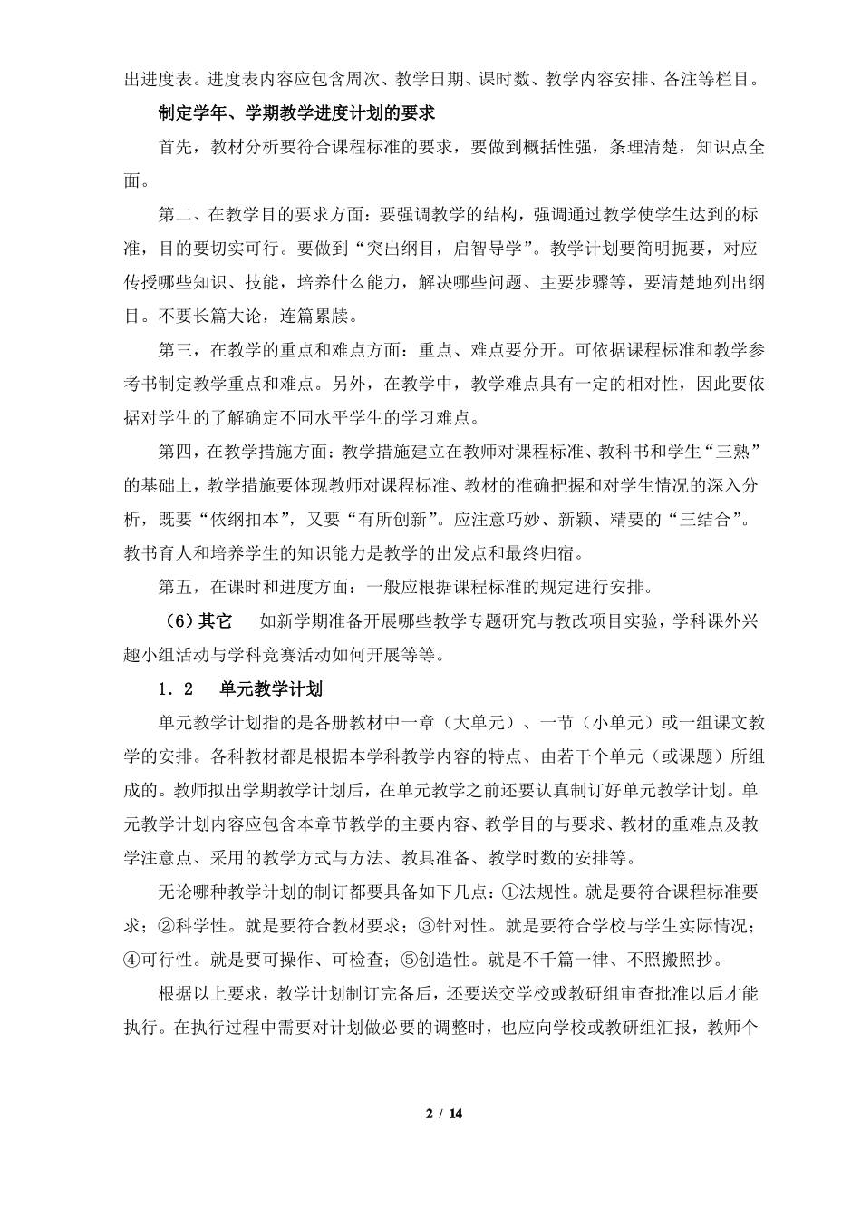 教学新常规培训资料_第2页