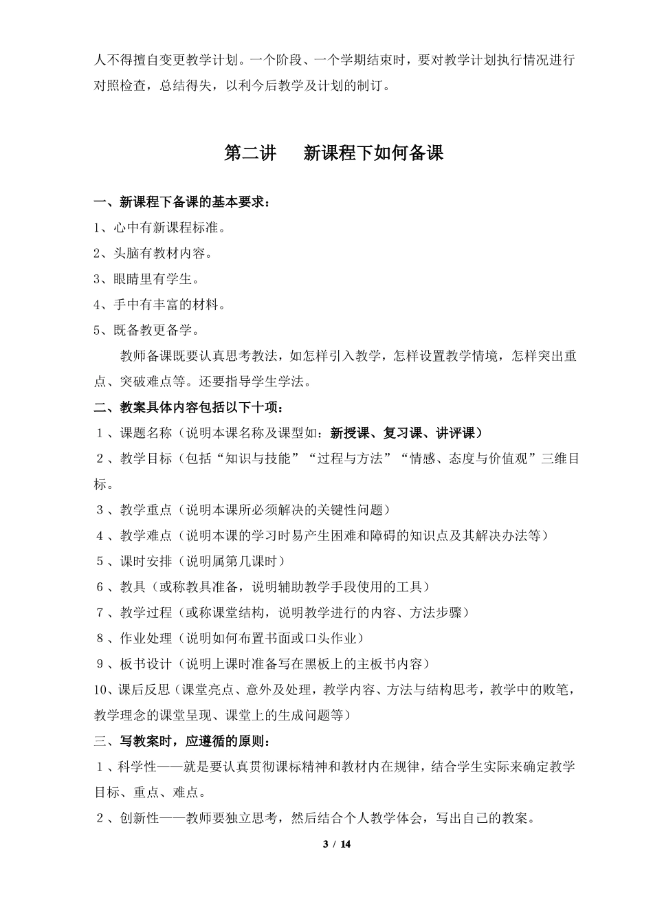 教学新常规培训资料_第3页