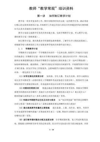 教学新常规培训资料