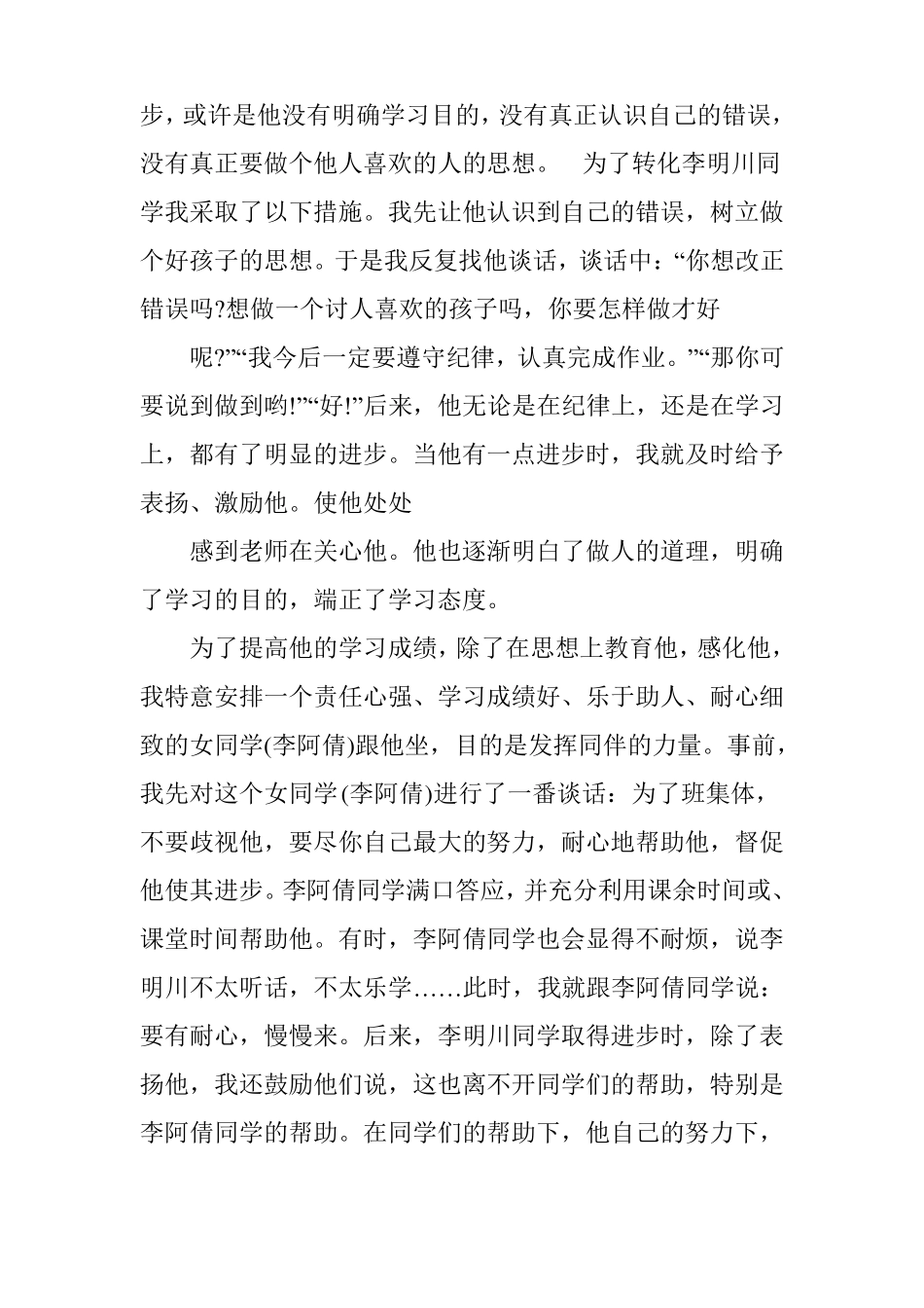 教学教育故事演讲稿_第2页