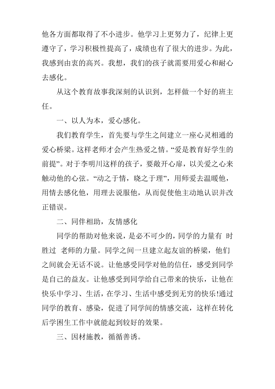教学教育故事演讲稿_第3页