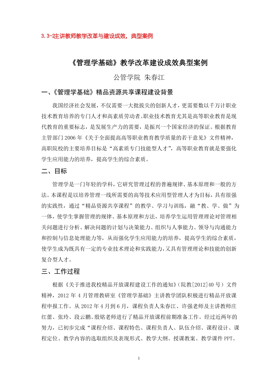 教学改革建设成效典型案例-公共管理学院-连云港职业技术学院_第1页
