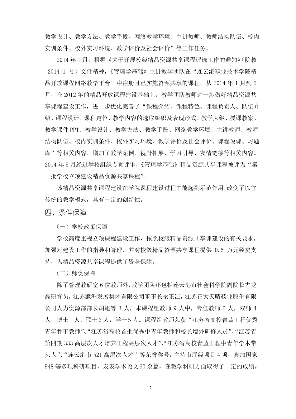 教学改革建设成效典型案例-公共管理学院-连云港职业技术学院_第2页