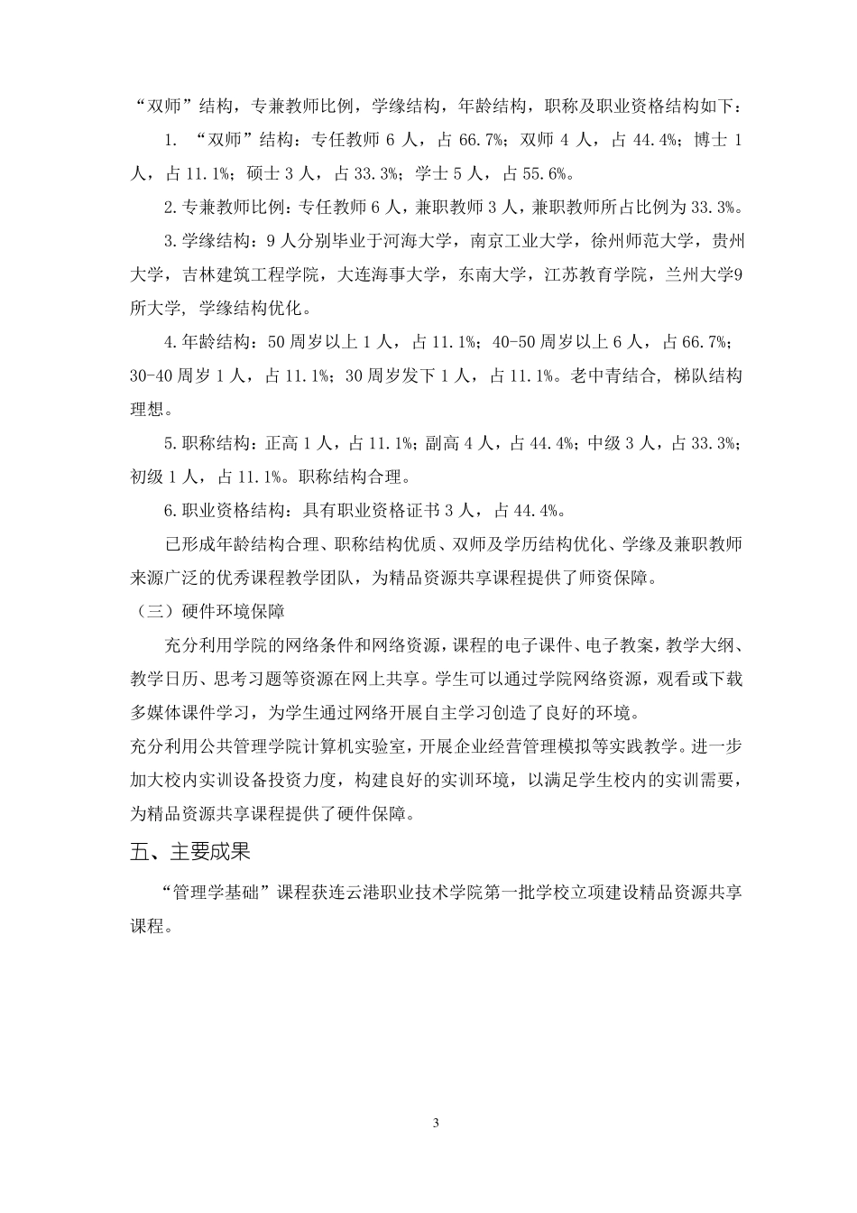 教学改革建设成效典型案例-公共管理学院-连云港职业技术学院_第3页