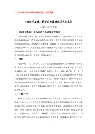 教学改革建设成效典型案例-公共管理学院-连云港职业技术学院