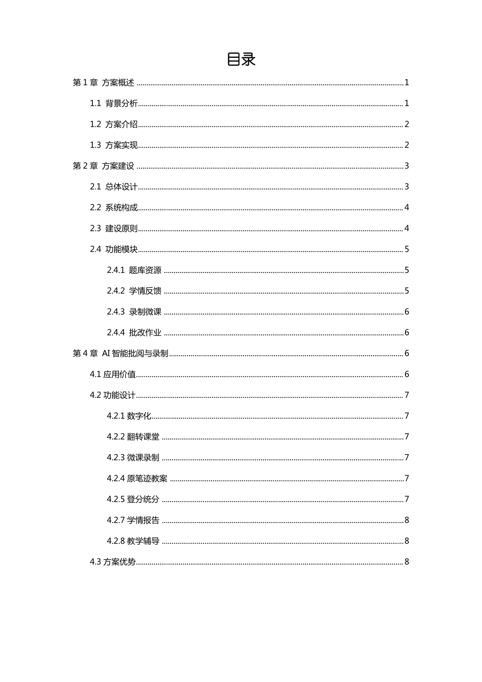 教学智能笔解决方案_第1页