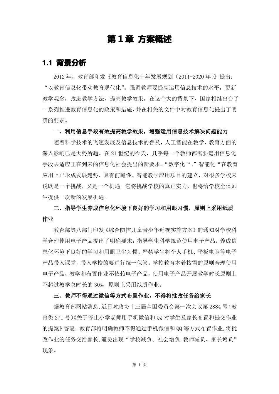 教学智能笔解决方案_第2页