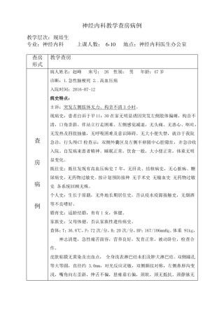 教学查房急性脑梗死讲解