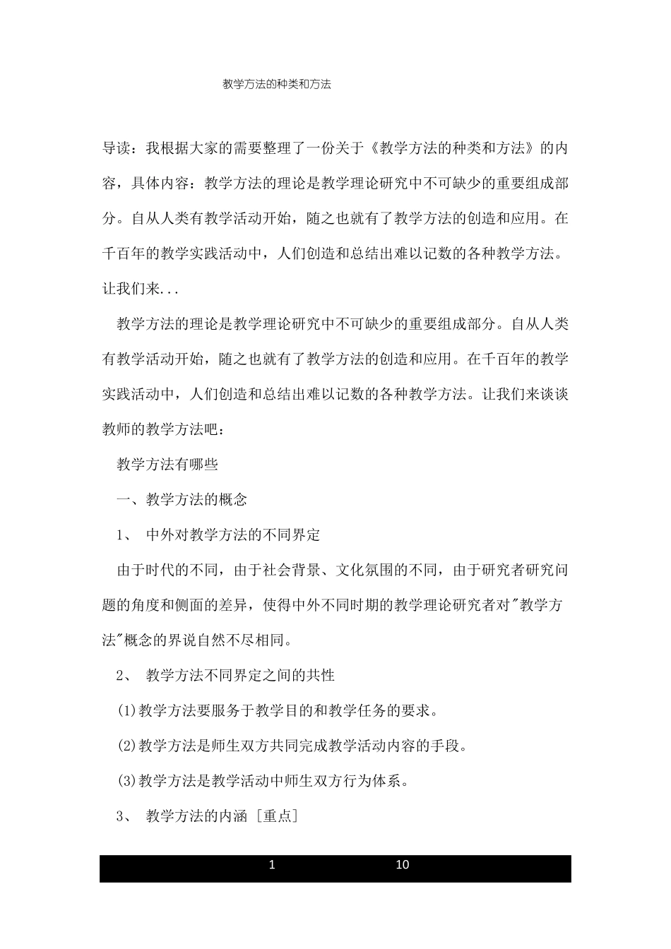 教学方法的种类和方法_第1页