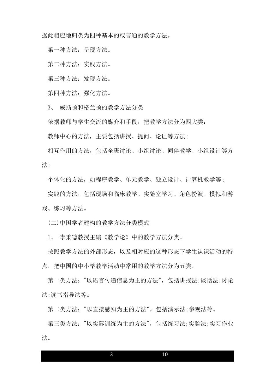 教学方法的种类和方法_第3页