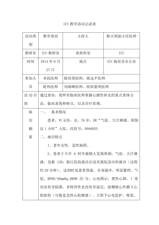 教学查房心源性休克