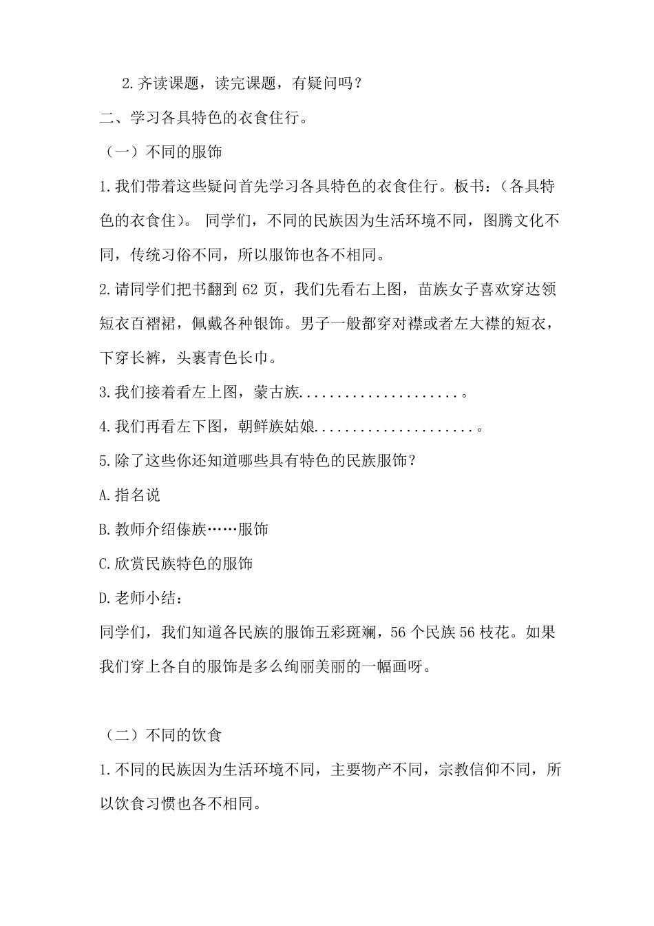 教学案例多彩的民族风情教案_第2页