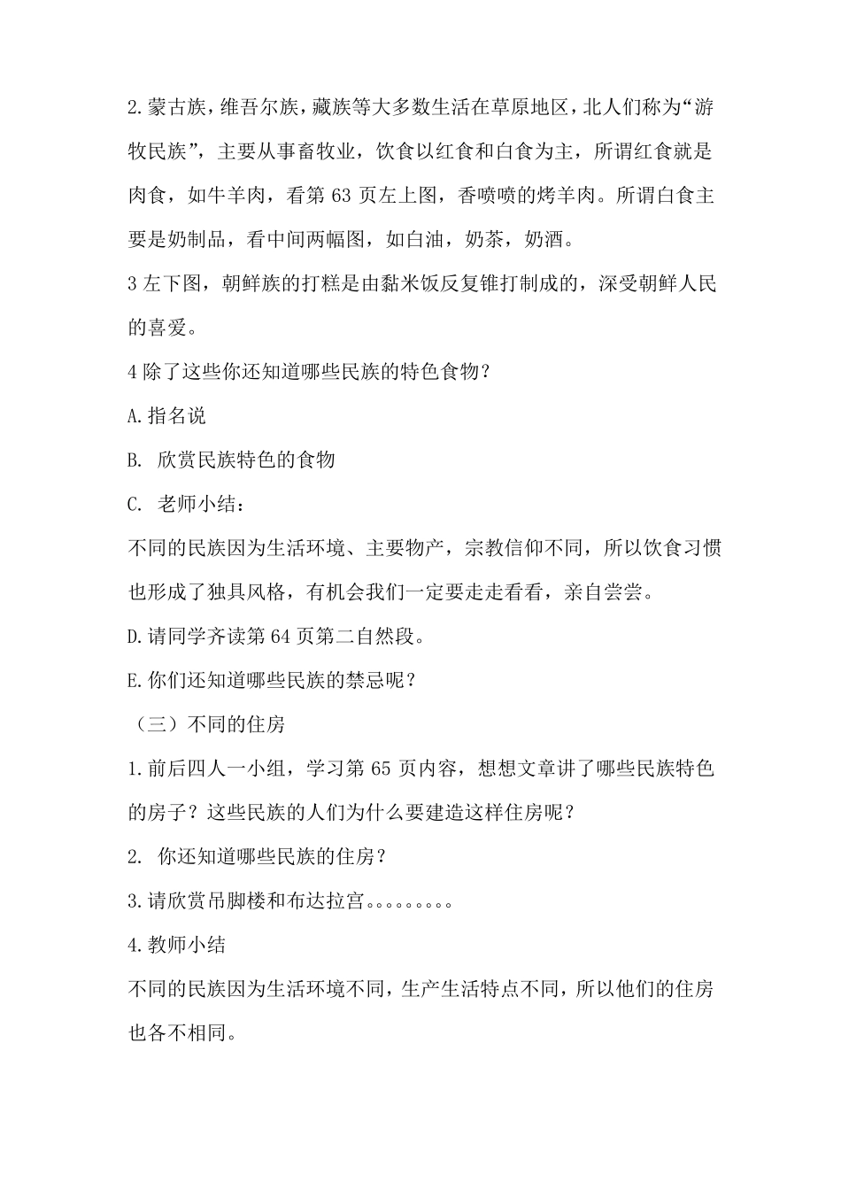 教学案例多彩的民族风情教案_第3页