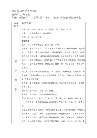教学查房急性脑梗死