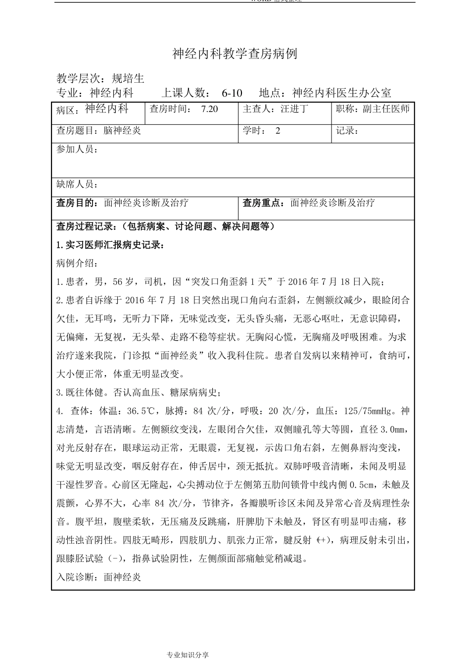 教学查房面神经炎_第1页