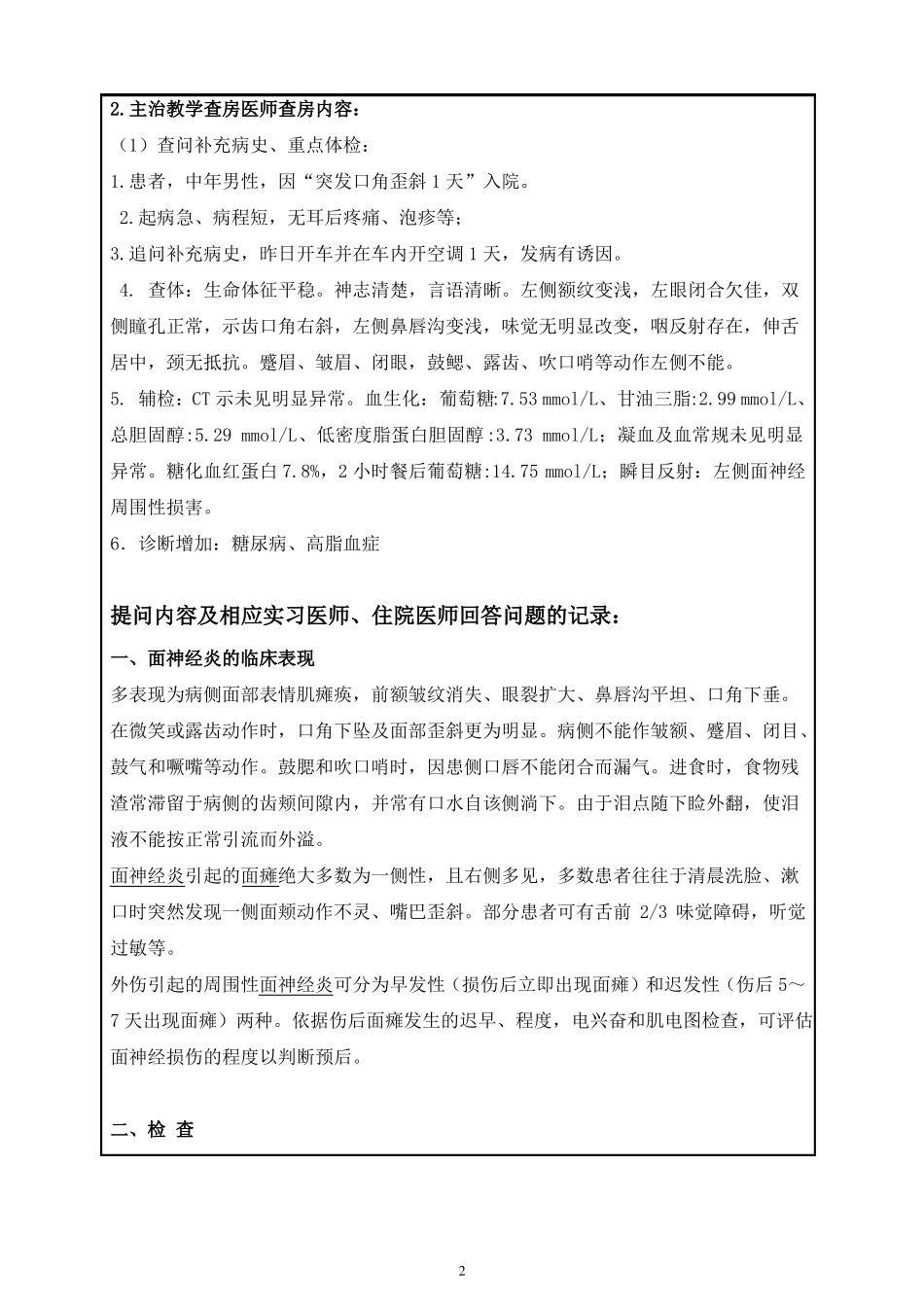 教学查房面神经炎_第2页