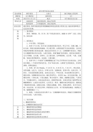 教学查房癫痫持续状态