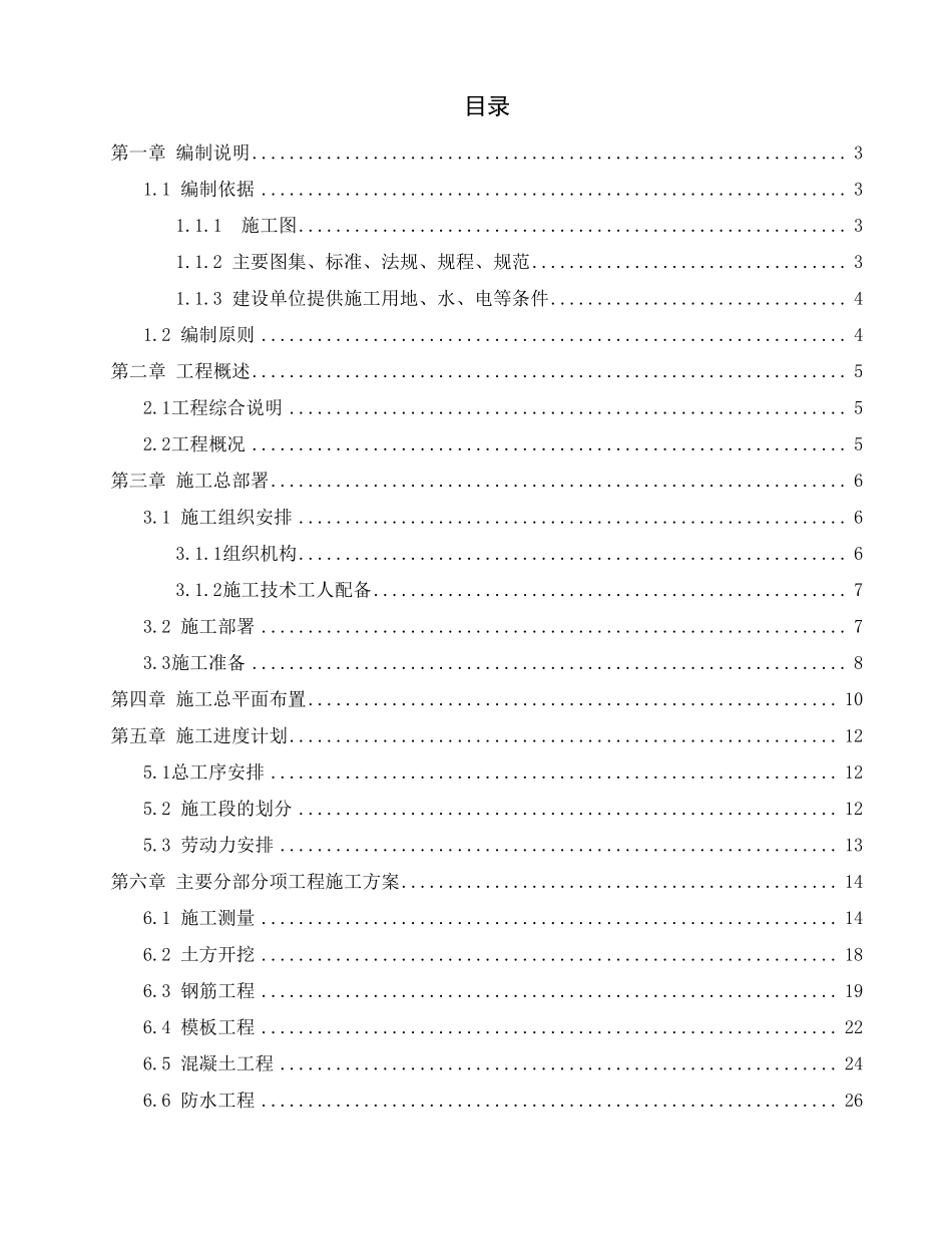 教学楼单位工程施工组织设计_第1页