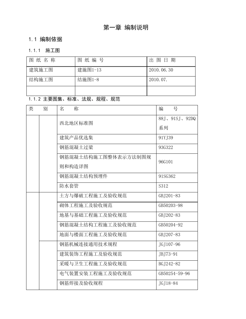 教学楼单位工程施工组织设计_第3页