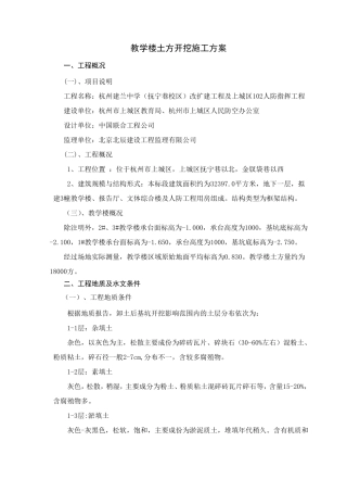 教学楼土方开挖施工方案