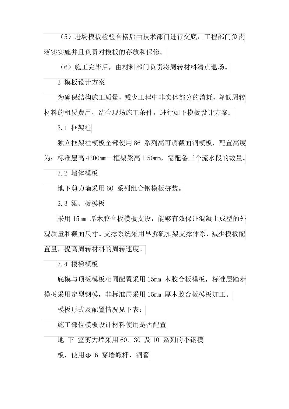 教学楼建筑模板工程施工方案_第2页