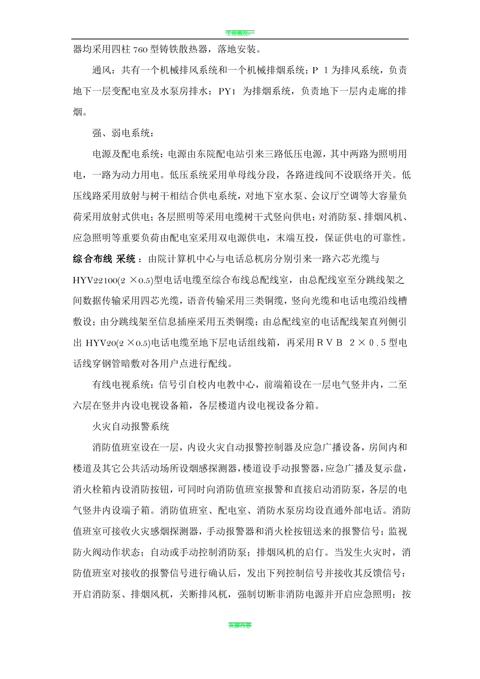 教学楼施工方案_第2页