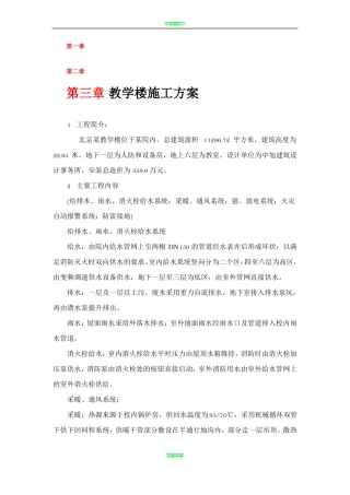 教学楼施工方案