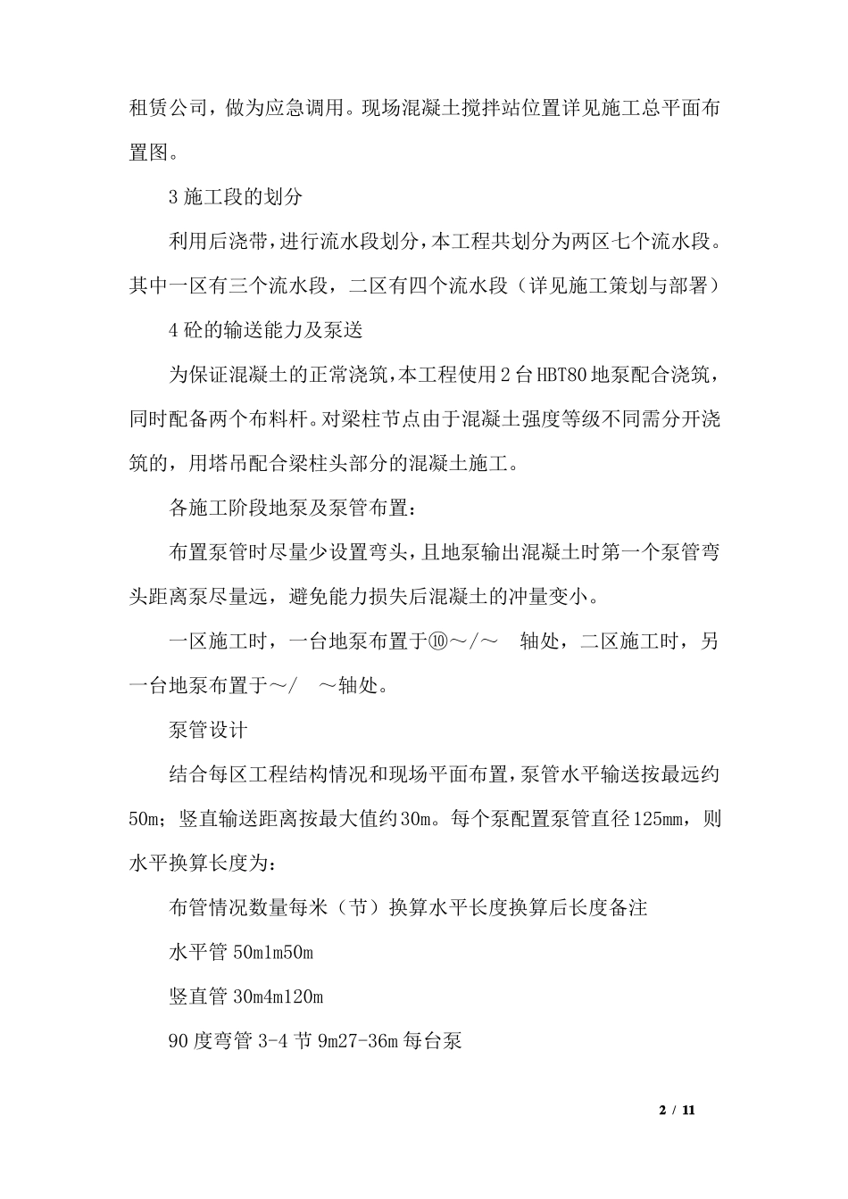 教学楼建筑混凝土工程施工方案_第2页