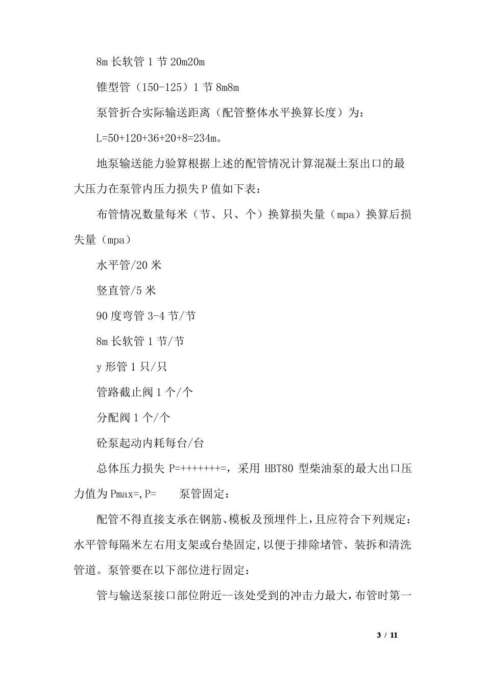 教学楼建筑混凝土工程施工方案_第3页