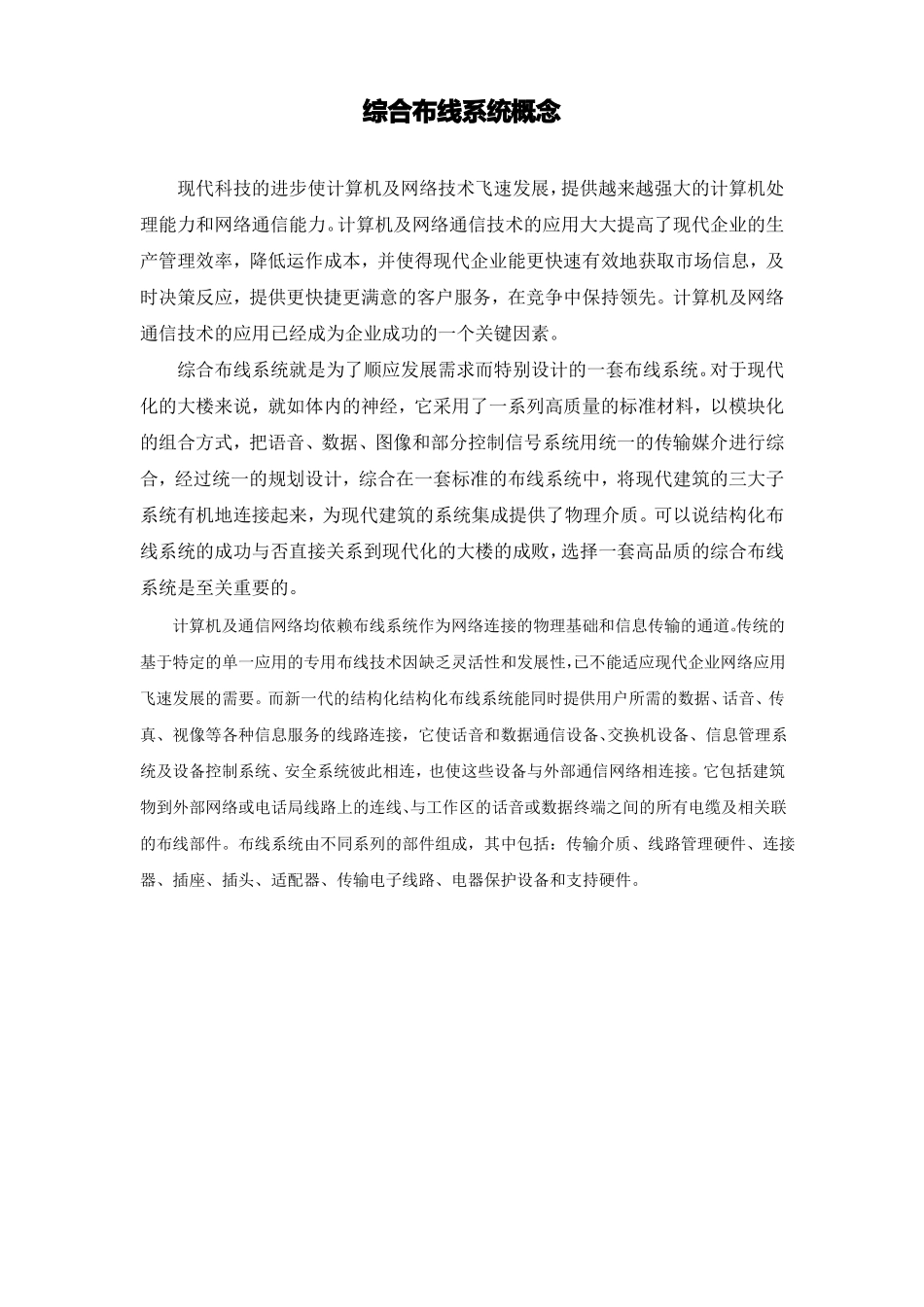 教学楼综合布线系统设计方案_第2页