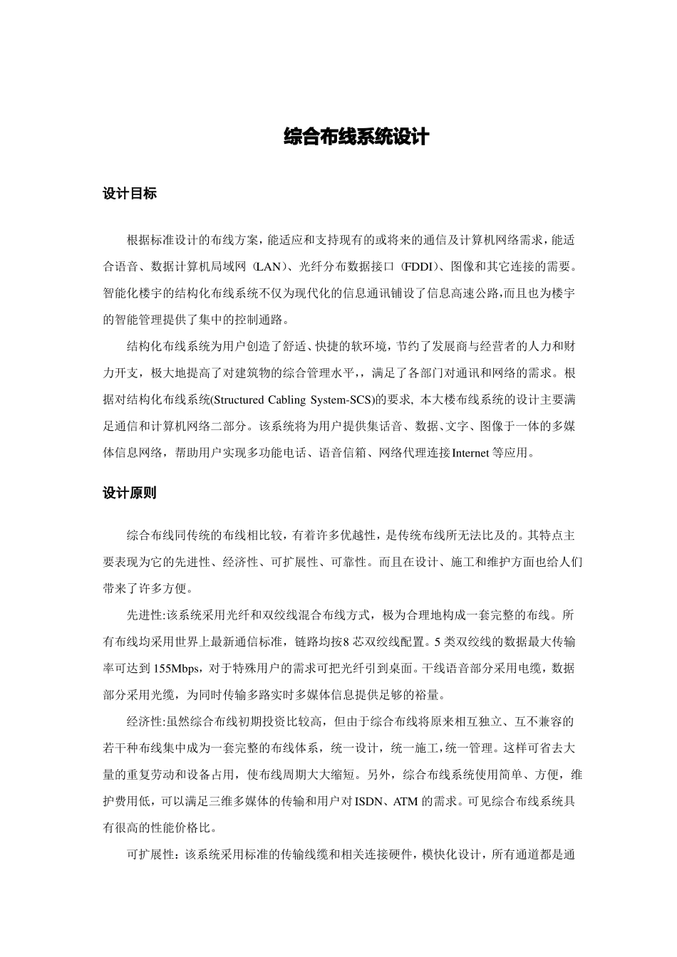 教学楼综合布线系统设计方案_第3页