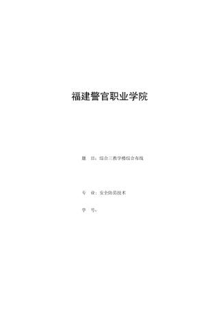教学楼综合布线系统设计方案