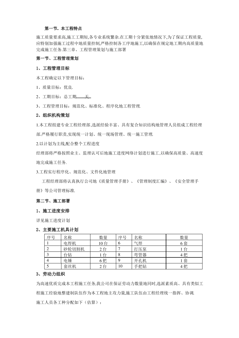 教学楼水电安装施工方案p_第2页