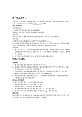 教学楼水电安装施工方案p