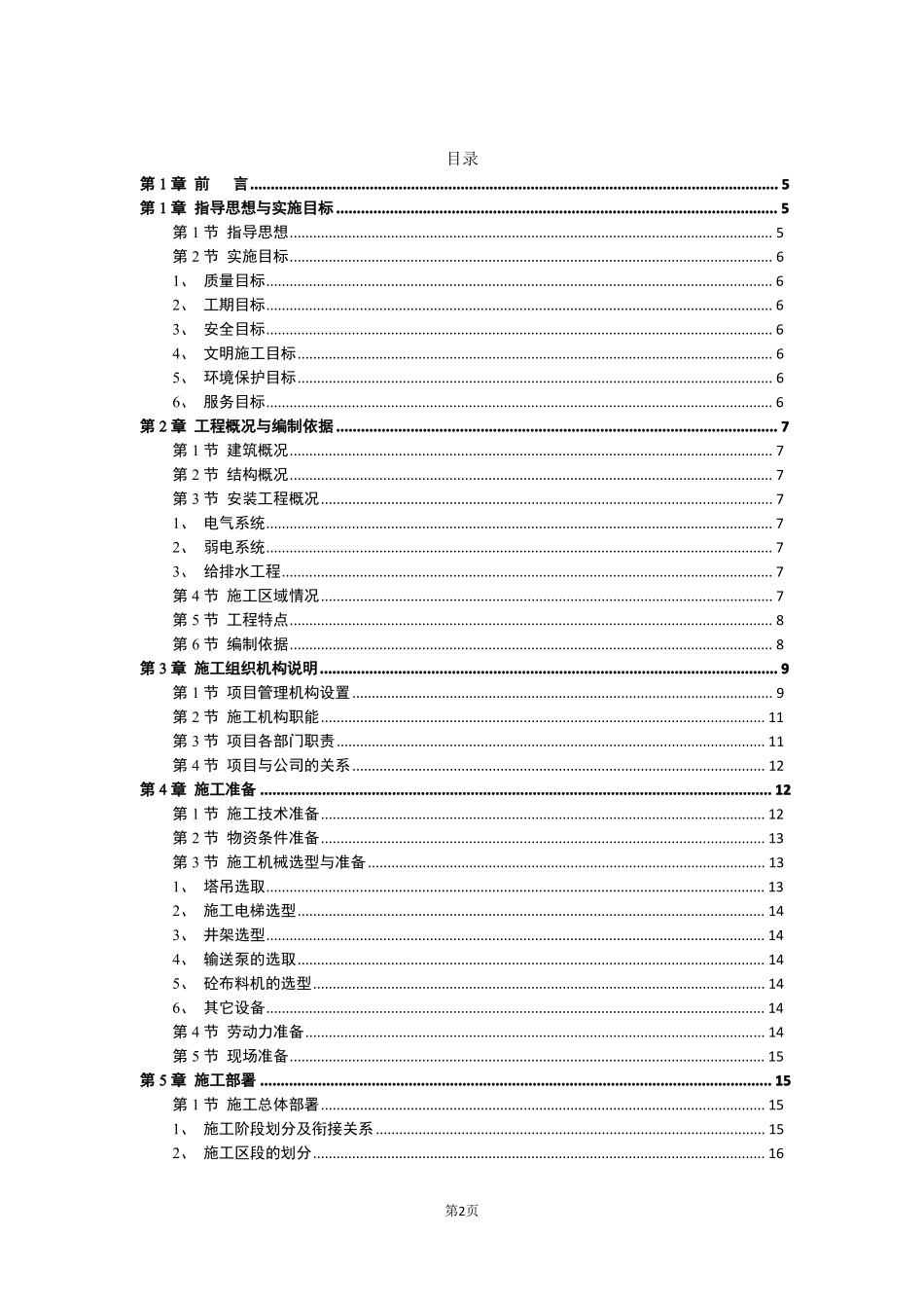 教学楼施工组织设计范本_第2页