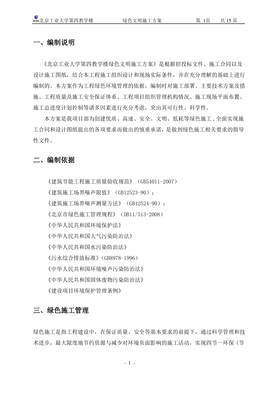 教学楼绿色文明施工方案_第2页