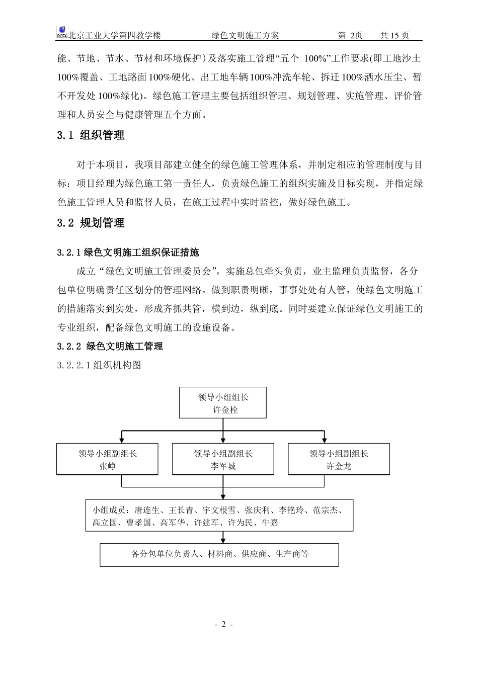 教学楼绿色文明施工方案_第3页