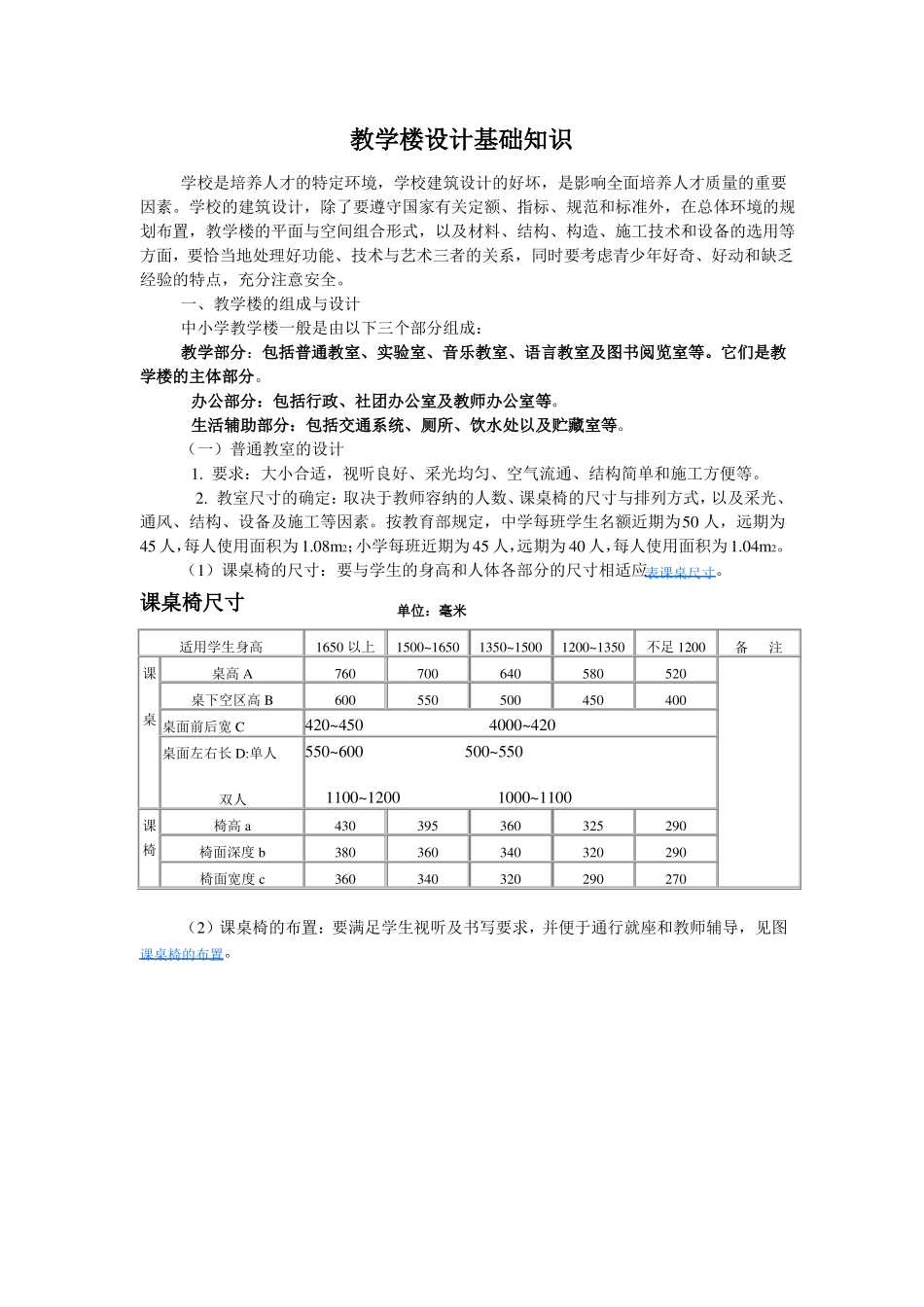 教学楼设计基本知识_第1页