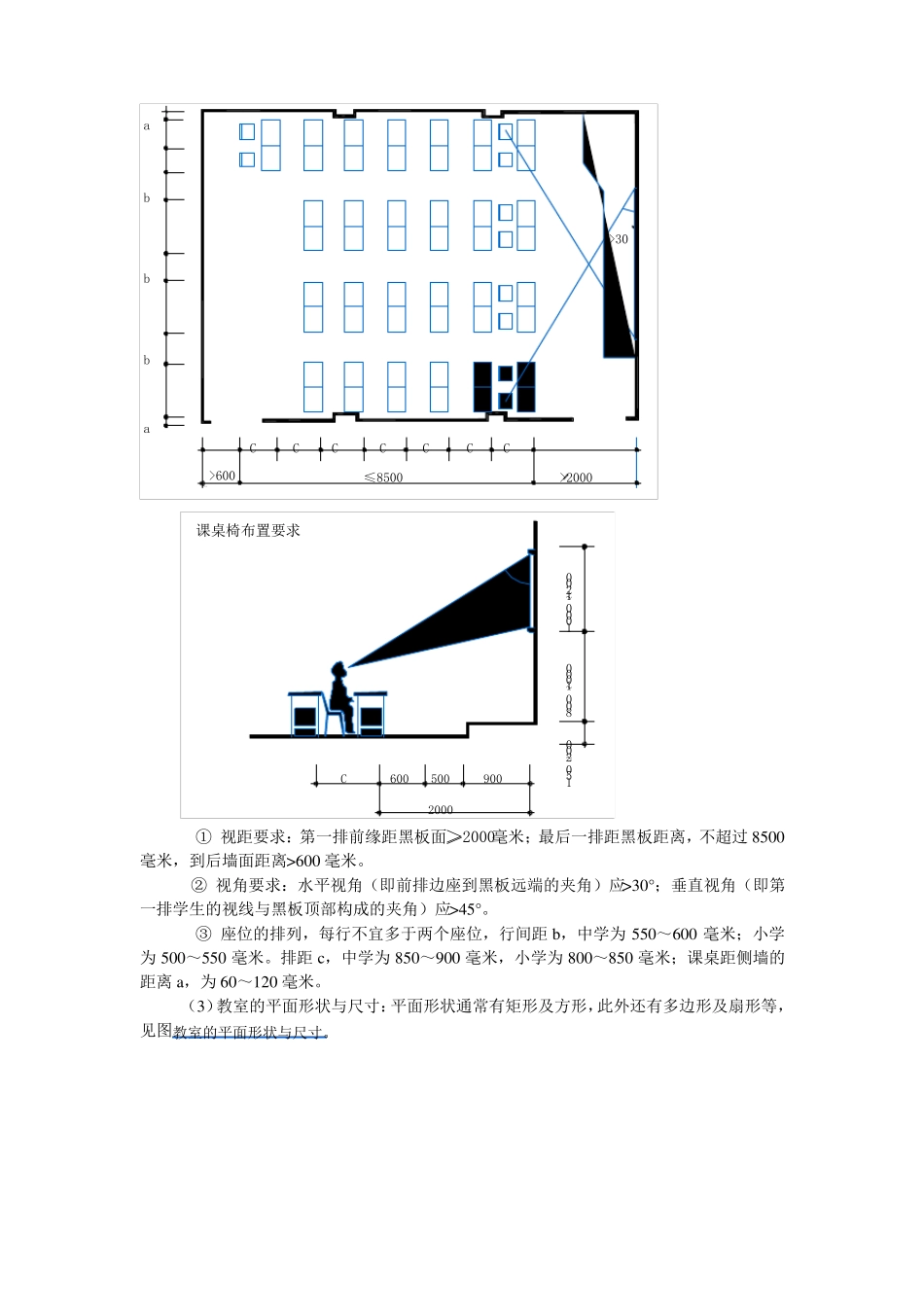 教学楼设计基本知识_第2页
