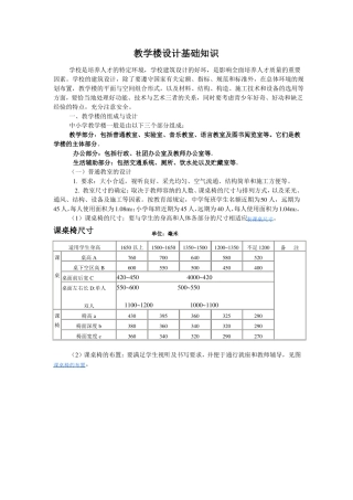 教学楼设计基本知识