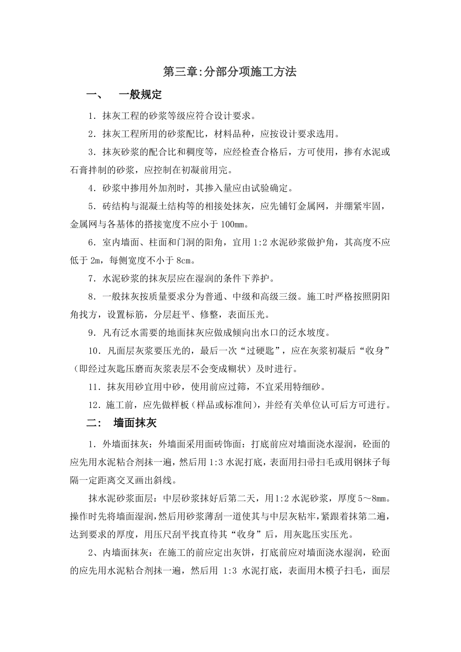 教学楼装饰装修分部施工方案_第1页