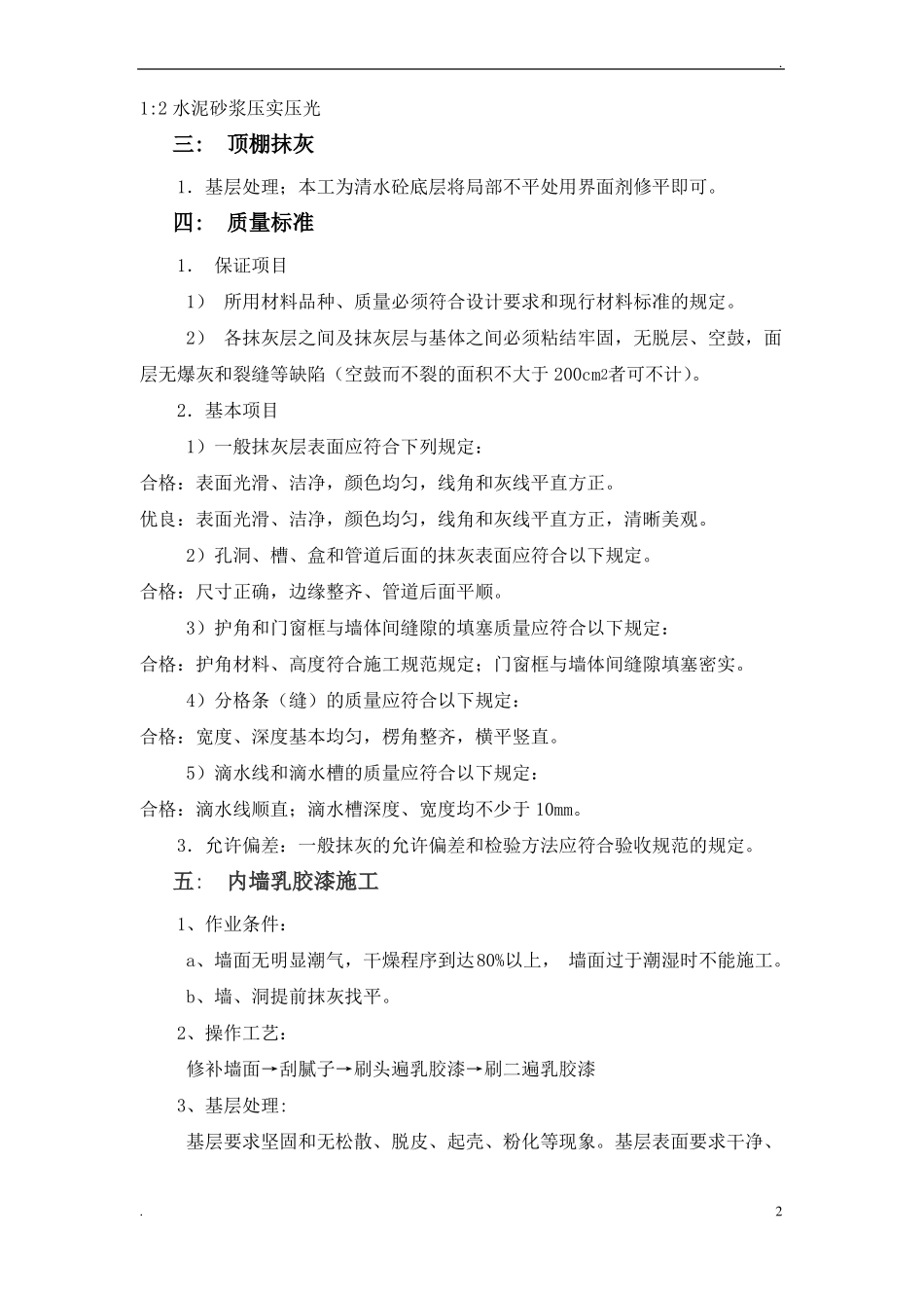 教学楼装饰装修分部施工方案_第2页