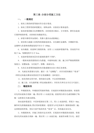 教学楼装饰装修分部施工方案
