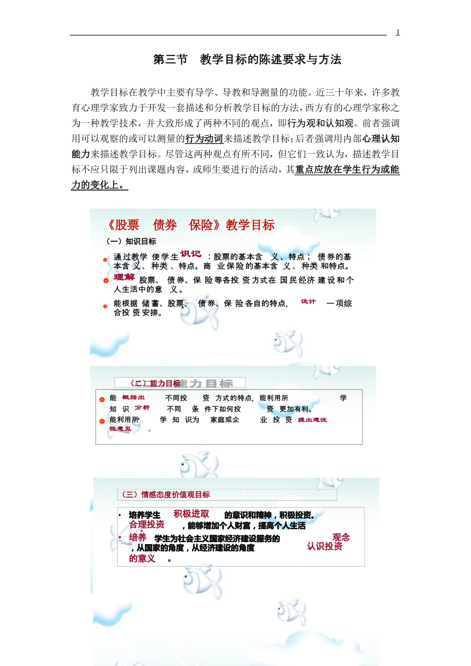 教学目标的陈述要求与方法_第1页