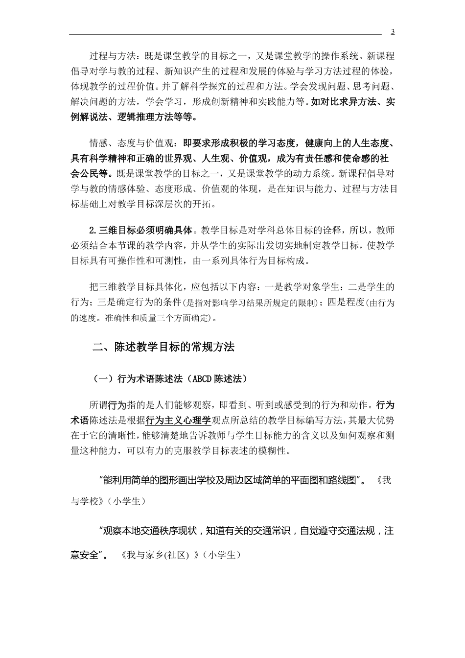 教学目标的陈述要求与方法_第3页