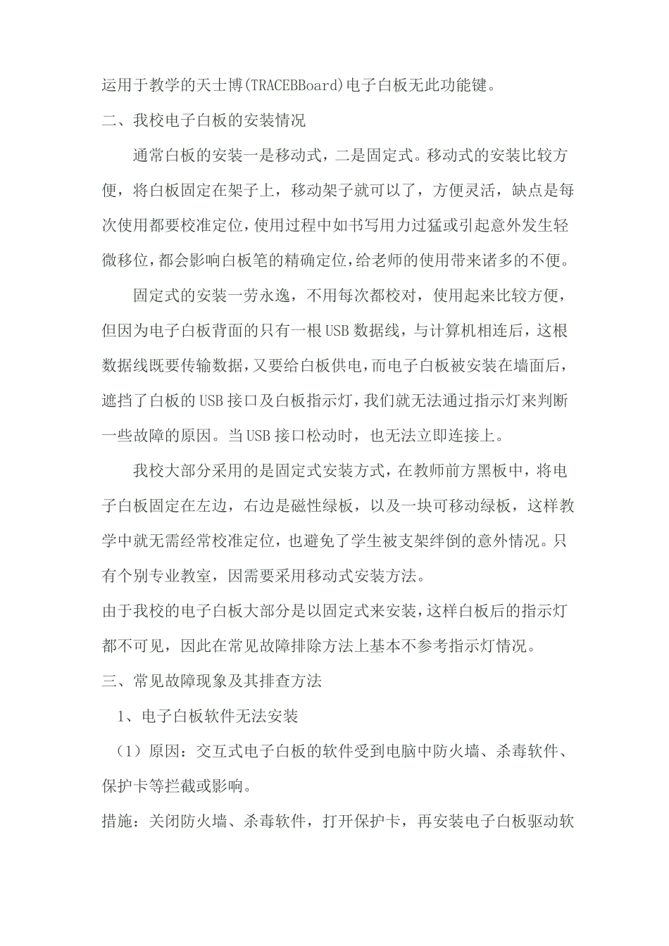 教学用电子白板的日常维护和常见故障维修_第2页
