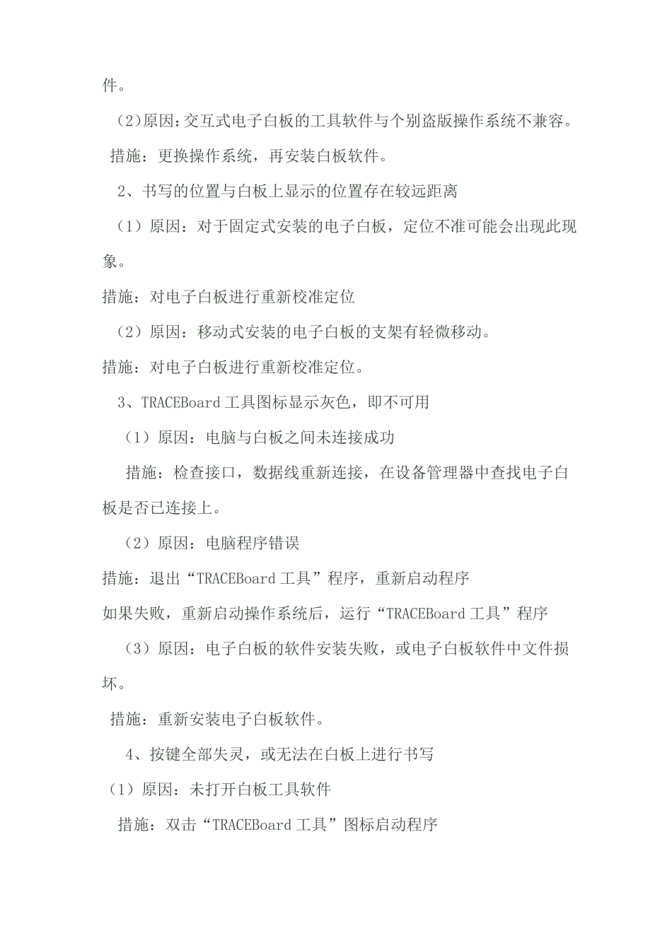 教学用电子白板的日常维护和常见故障维修_第3页