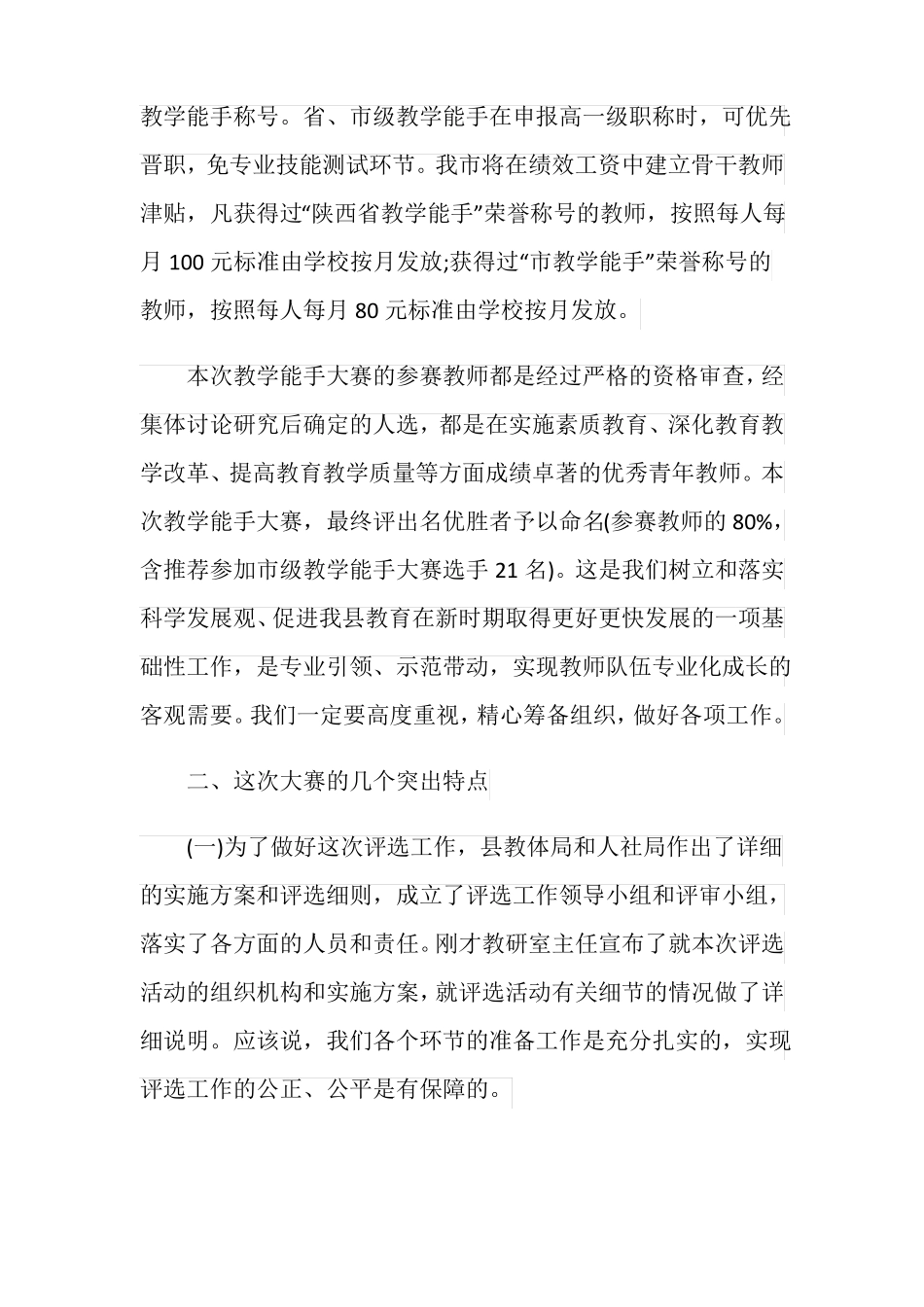 教学竞赛学校领导讲话稿_第3页